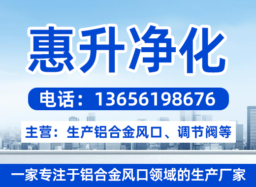 惠升净化宿迁线上分站